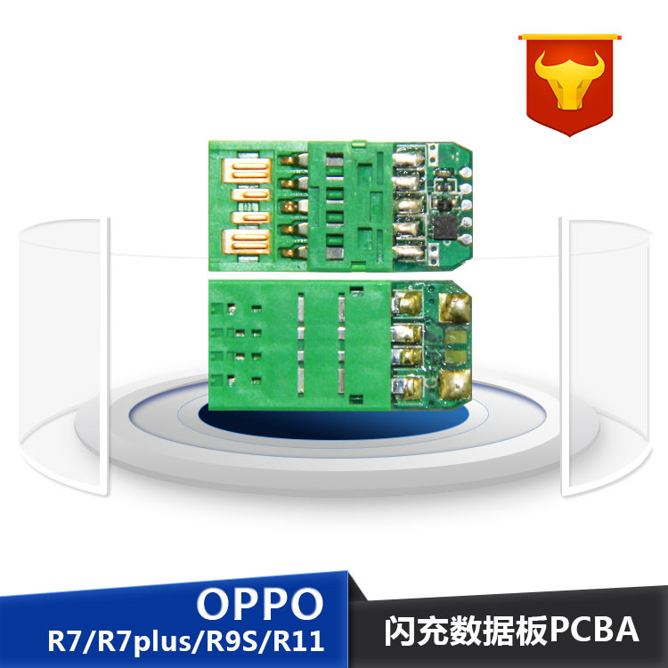 OPPO手機數據線閃充技術單片機方案