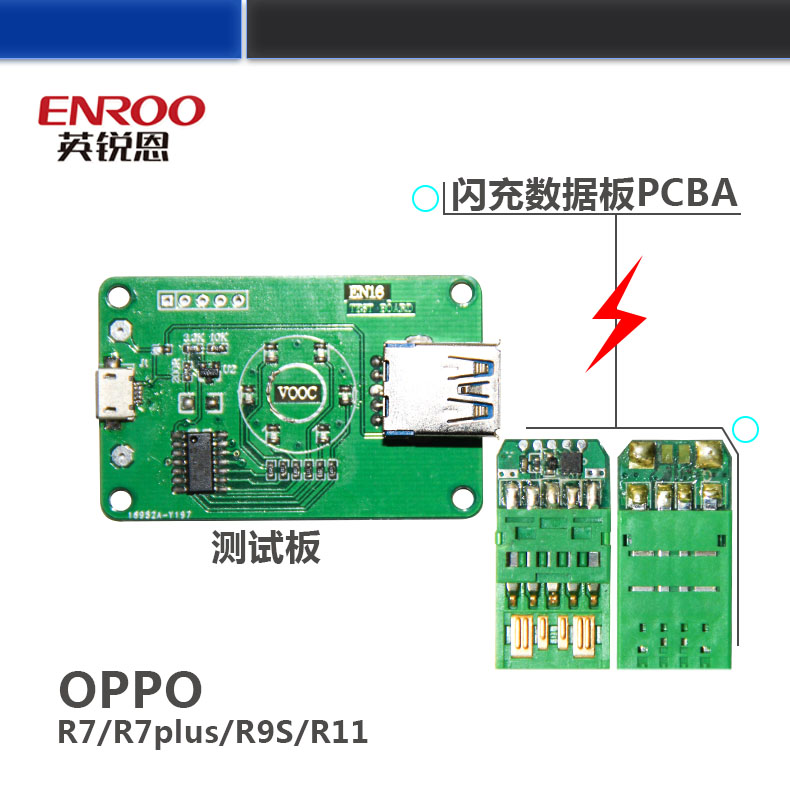 OPPO手機數據線閃充技術，英銳恩提供整套方案